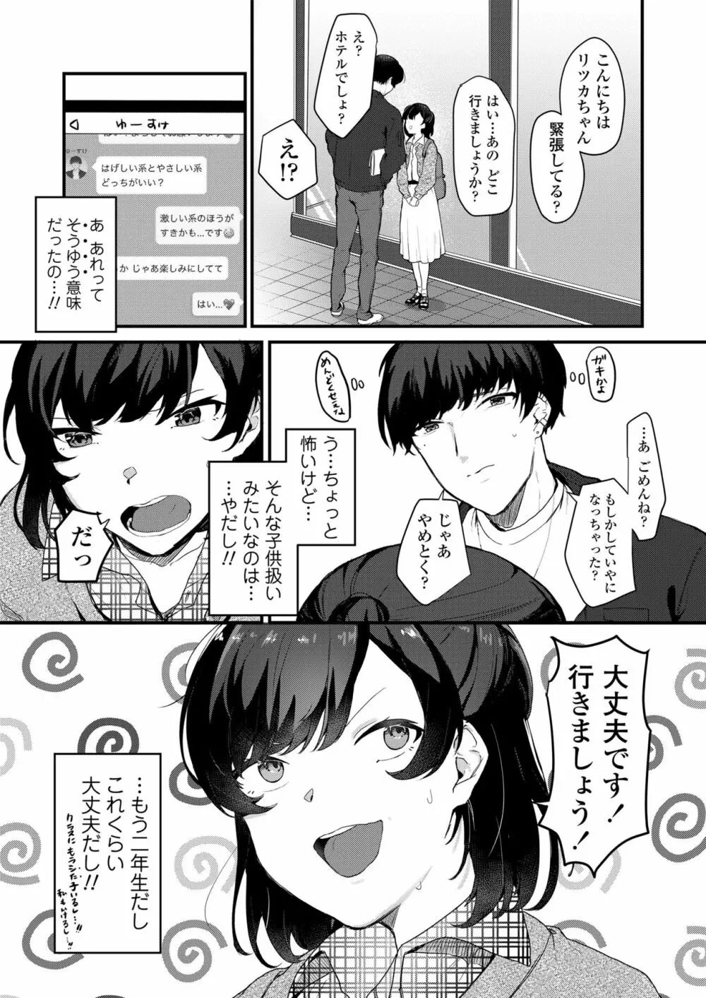 あなたのためなら Page.8