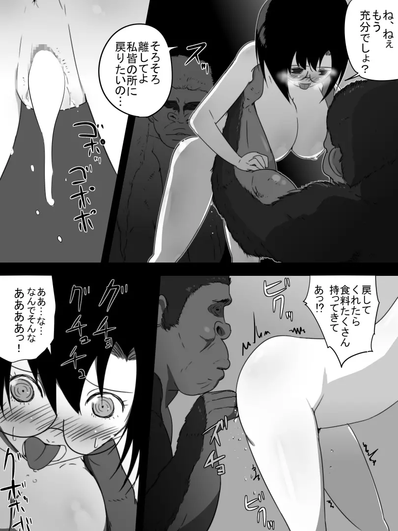 ジャングルで消えた少女 Page.25