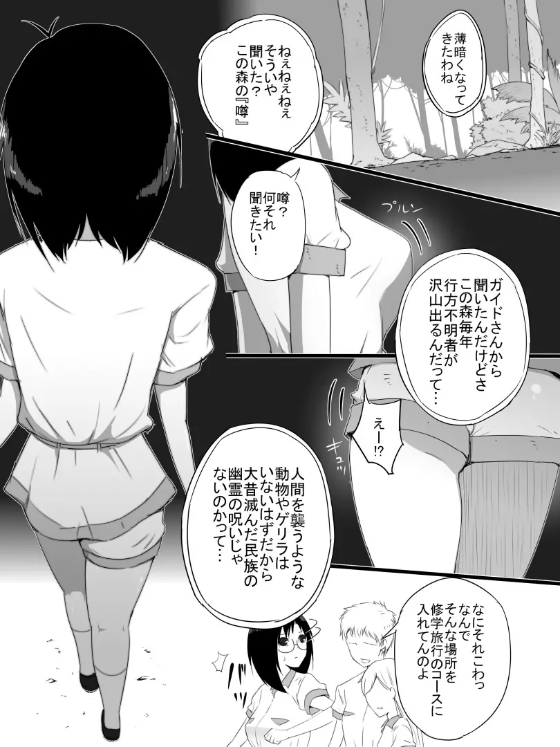 ジャングルで消えた少女 Page.5