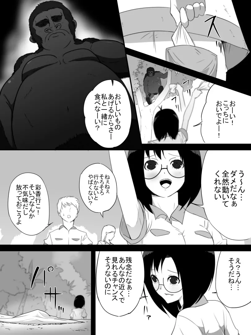 ジャングルで消えた少女 Page.7