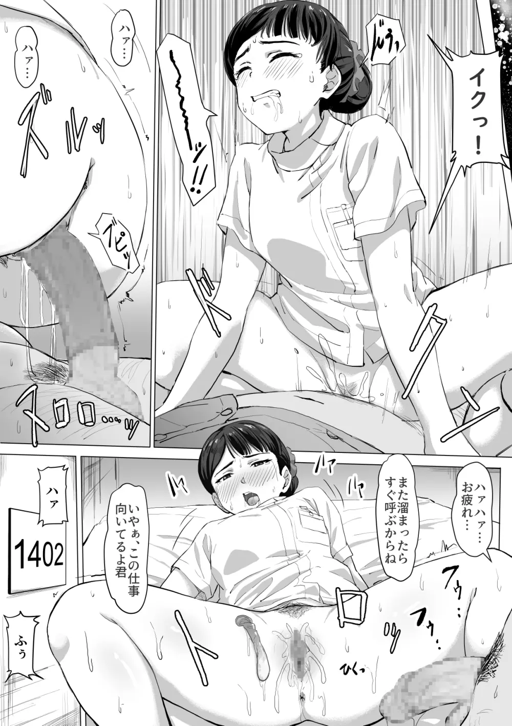 生真面目ナースの性欲処理実習 Page.23