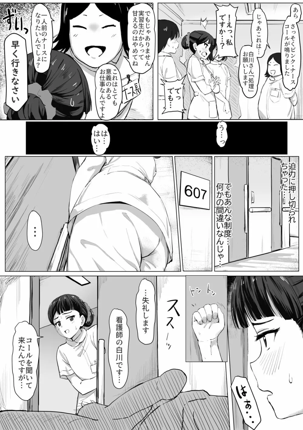 生真面目ナースの性欲処理実習 Page.4