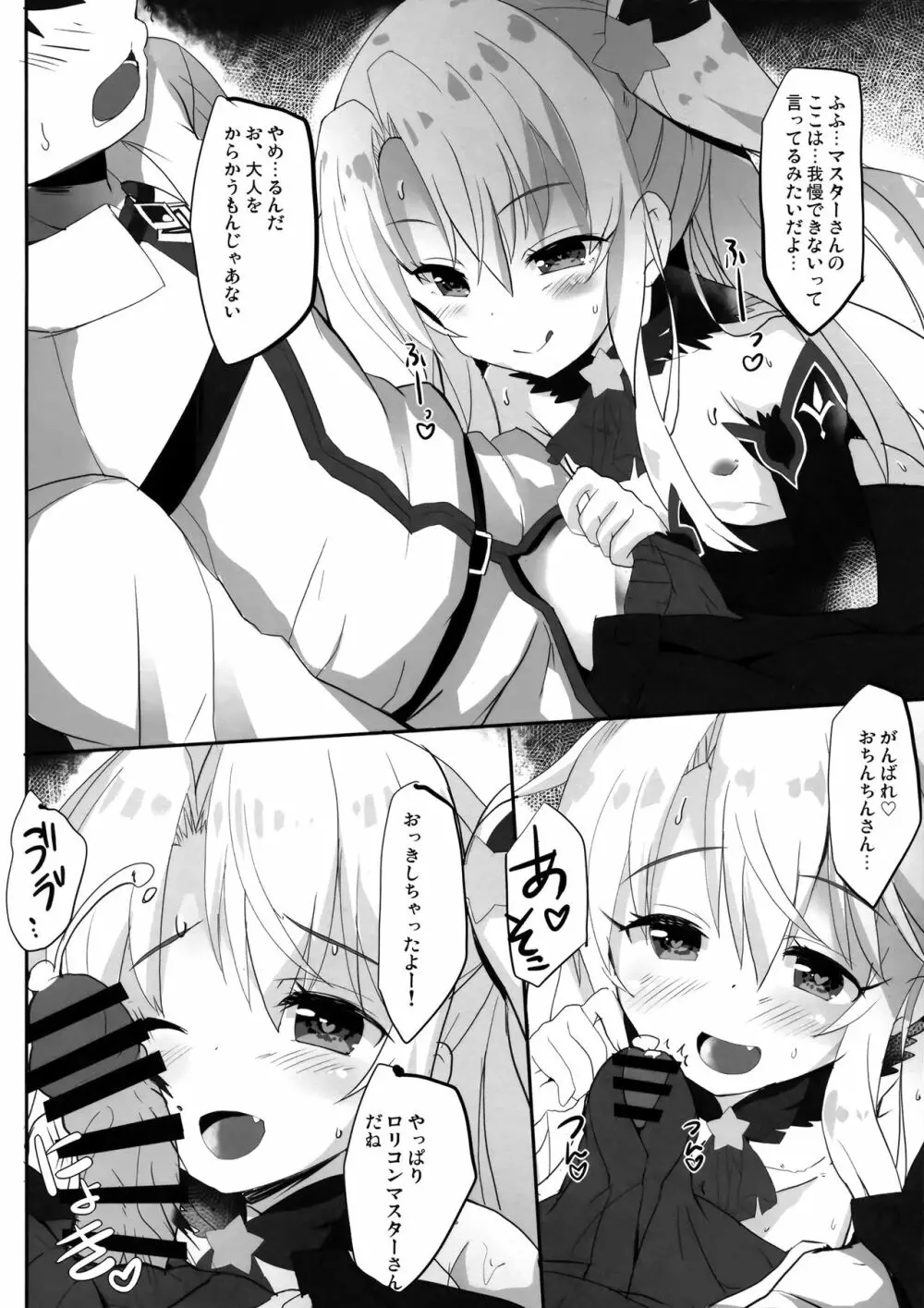 とぉ～ってもかわいイリヤ ダークネス Page.5