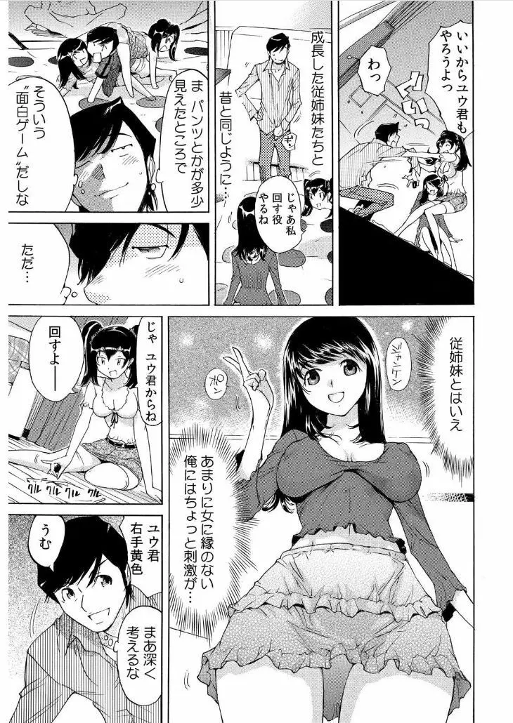 うっかり入っちゃった！？ 従姉妹と密着ゲーム中（１） Page.12