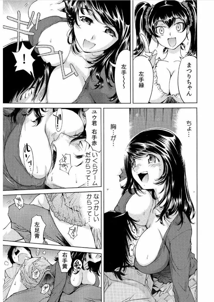 うっかり入っちゃった！？ 従姉妹と密着ゲーム中（１） Page.14