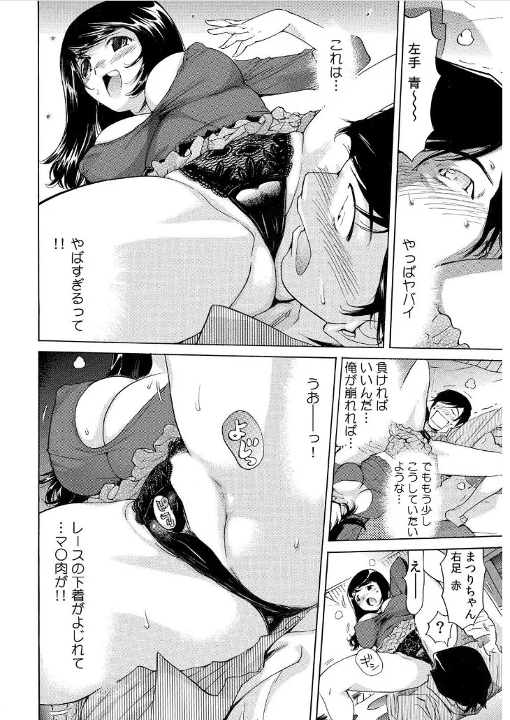 うっかり入っちゃった！？ 従姉妹と密着ゲーム中（１） Page.15