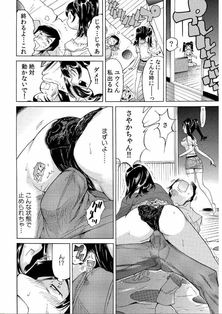 うっかり入っちゃった！？ 従姉妹と密着ゲーム中（１） Page.17