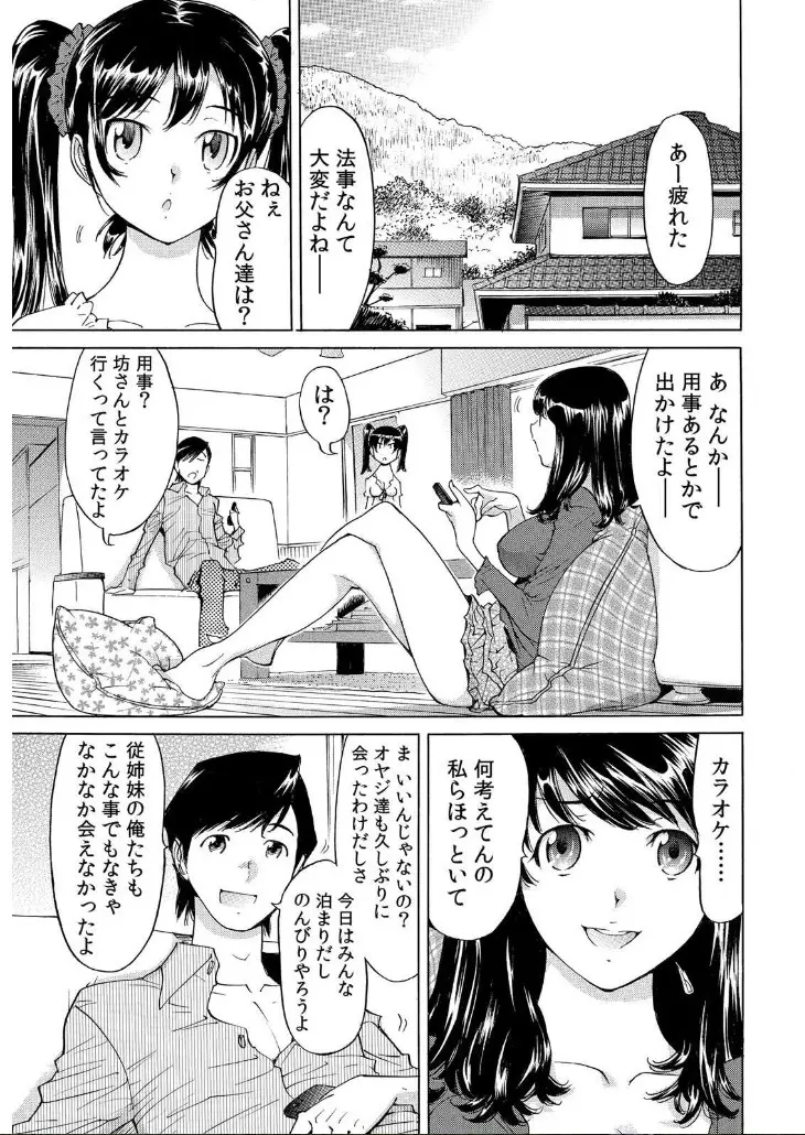 うっかり入っちゃった！？ 従姉妹と密着ゲーム中（１） Page.2