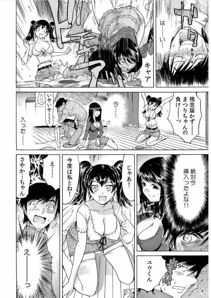 うっかり入っちゃった！？ 従姉妹と密着ゲーム中（１） Page.21