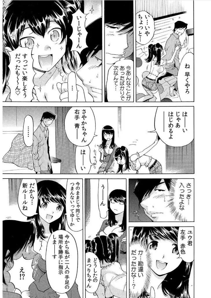 うっかり入っちゃった！？ 従姉妹と密着ゲーム中（１） Page.22