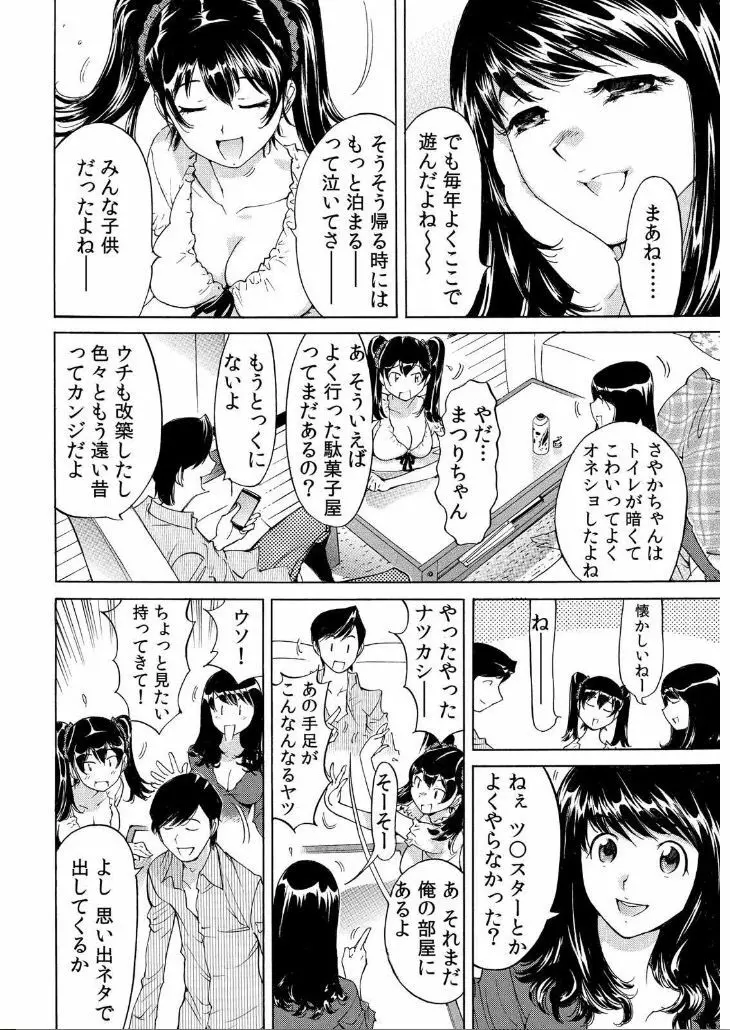 うっかり入っちゃった！？ 従姉妹と密着ゲーム中（１） Page.3