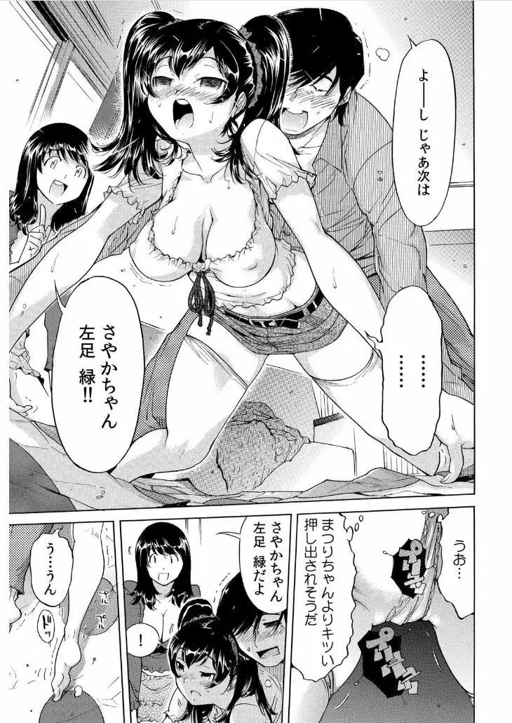 うっかり入っちゃった！？ 従姉妹と密着ゲーム中（１） Page.30