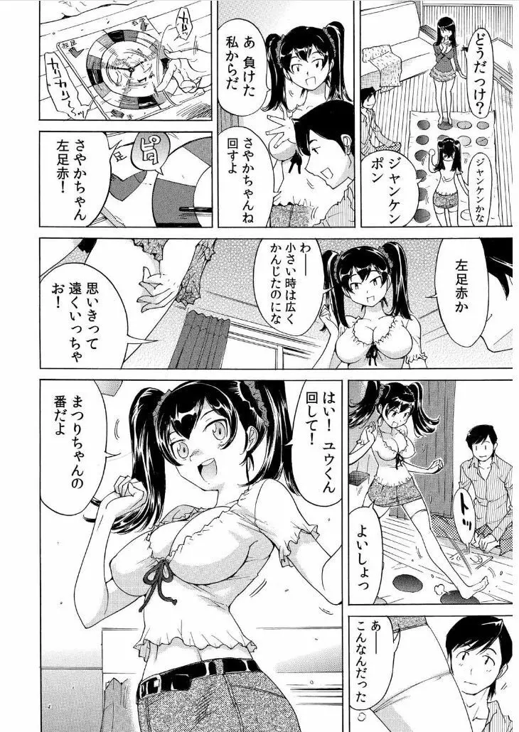 うっかり入っちゃった！？ 従姉妹と密着ゲーム中（１） Page.5