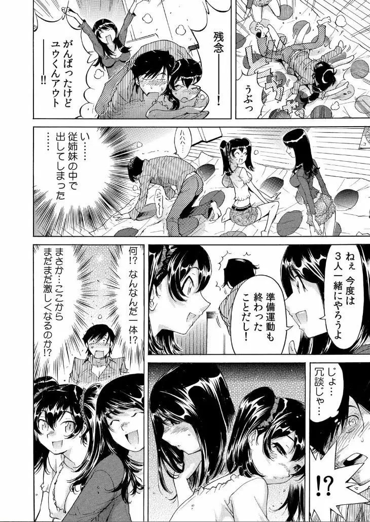 うっかり入っちゃった！？ 従姉妹と密着ゲーム中（２） Page.11