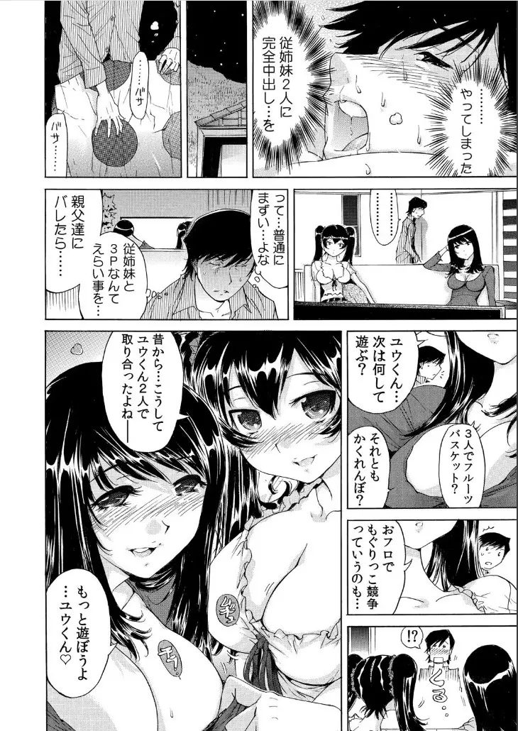 うっかり入っちゃった！？ 従姉妹と密着ゲーム中（２） Page.31