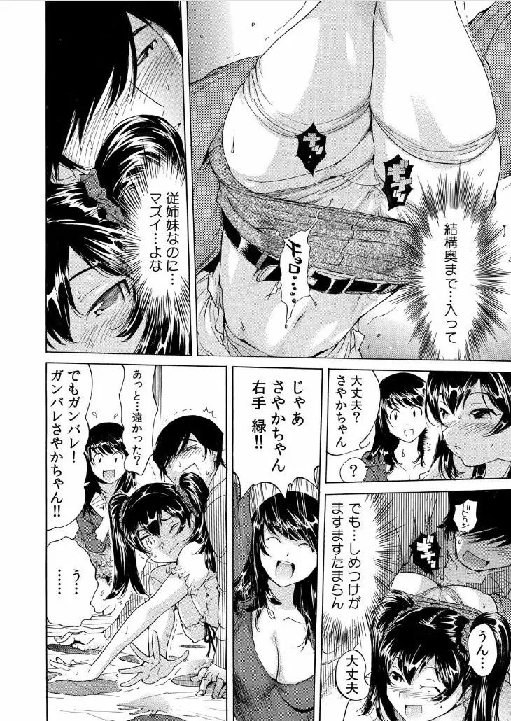 うっかり入っちゃった！？ 従姉妹と密着ゲーム中（２） Page.5