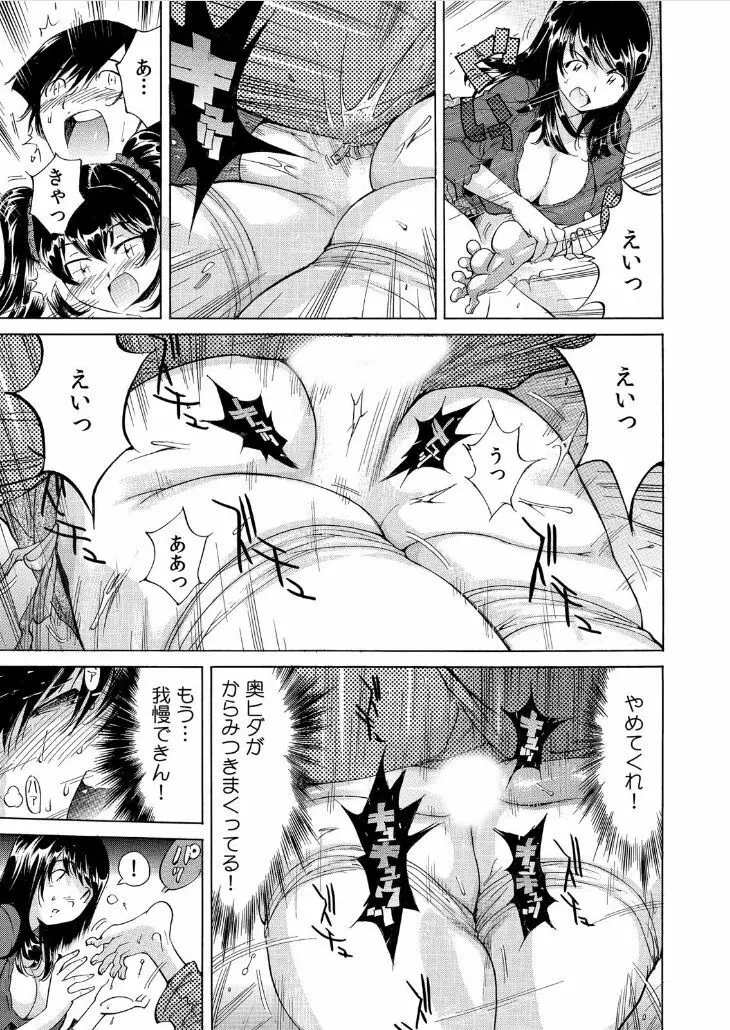 うっかり入っちゃった！？ 従姉妹と密着ゲーム中（２） Page.8