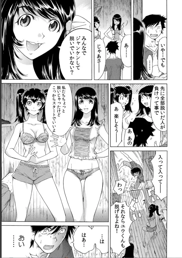 うっかり入っちゃった！？ 従姉妹と密着ゲーム中（３） Page.10