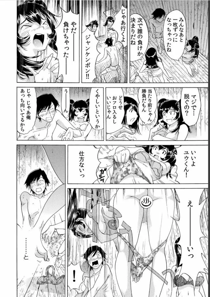 うっかり入っちゃった！？ 従姉妹と密着ゲーム中（３） Page.15