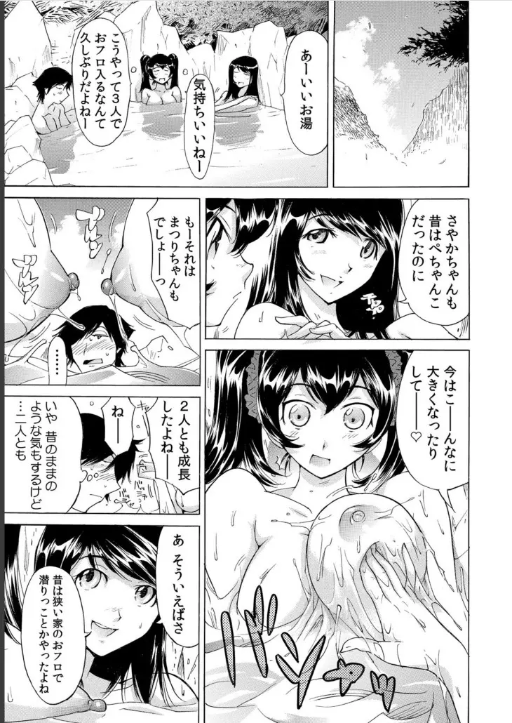 うっかり入っちゃった！？ 従姉妹と密着ゲーム中（３） Page.22