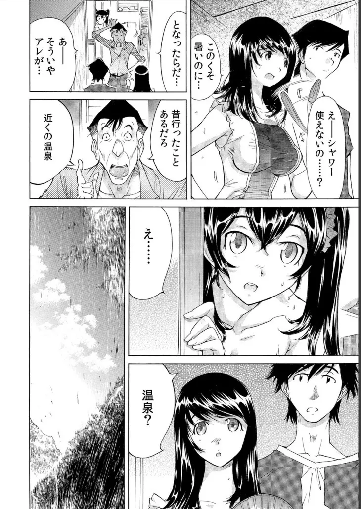 うっかり入っちゃった！？ 従姉妹と密着ゲーム中（３） Page.3