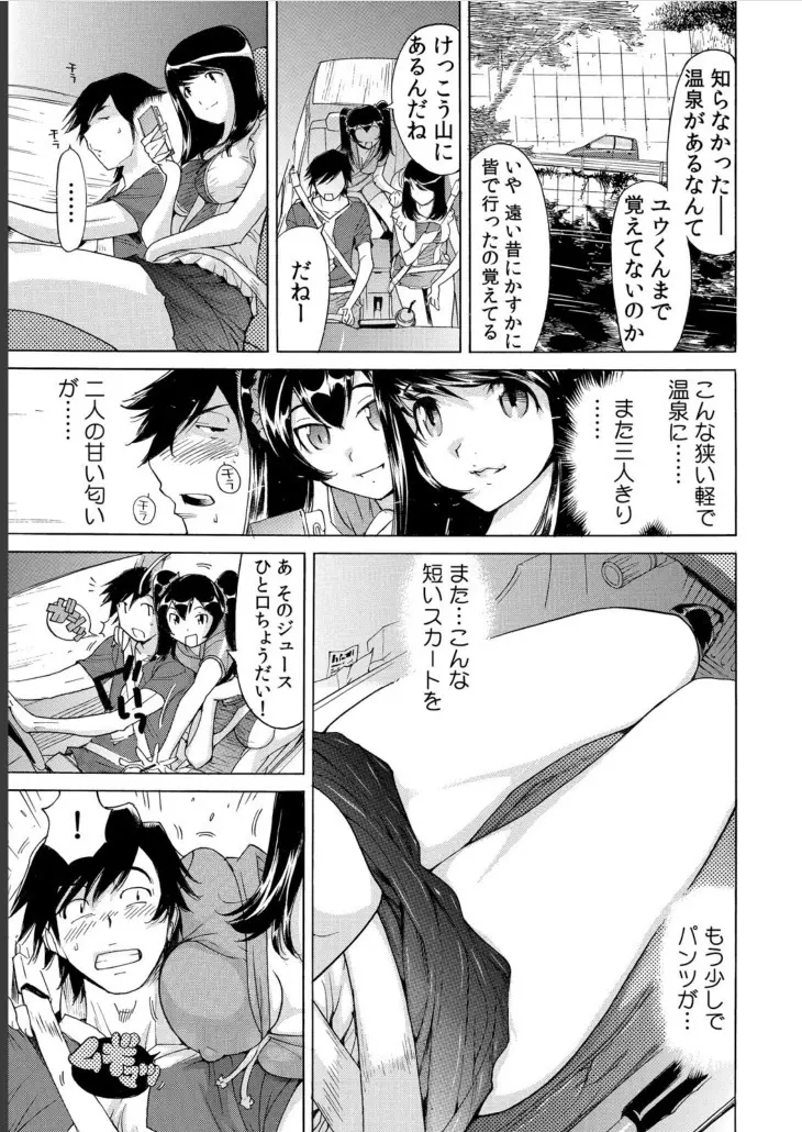 うっかり入っちゃった！？ 従姉妹と密着ゲーム中（３） Page.4