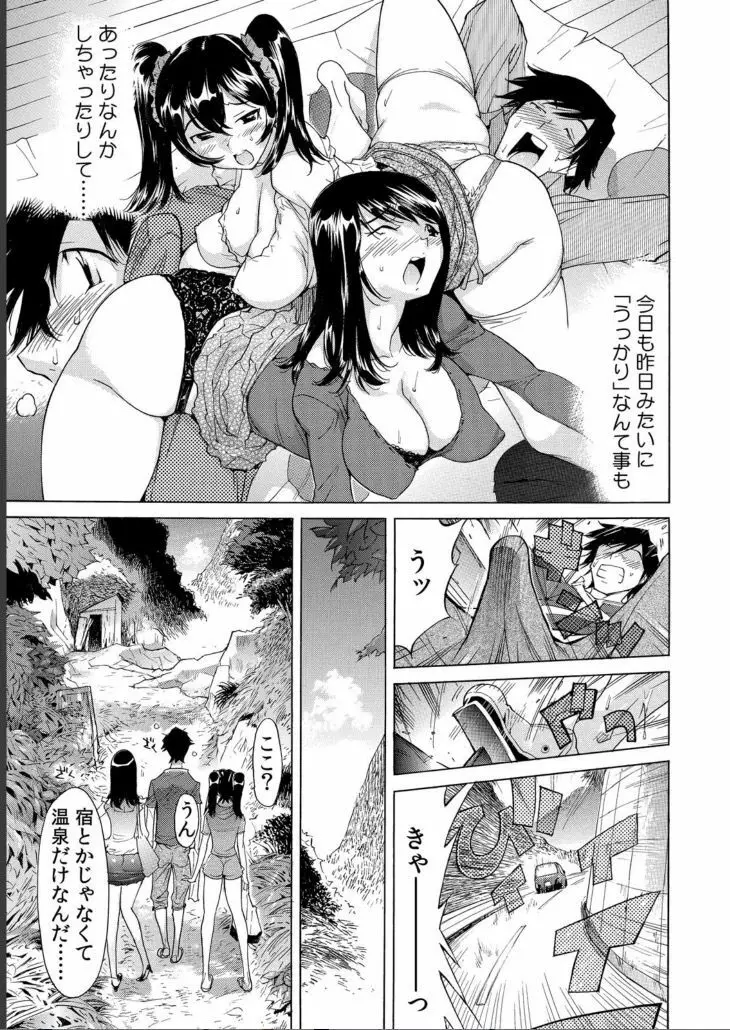 うっかり入っちゃった！？ 従姉妹と密着ゲーム中（３） Page.6