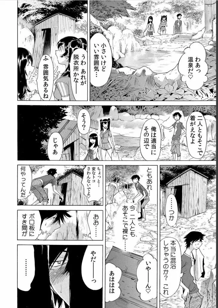 うっかり入っちゃった！？ 従姉妹と密着ゲーム中（３） Page.7