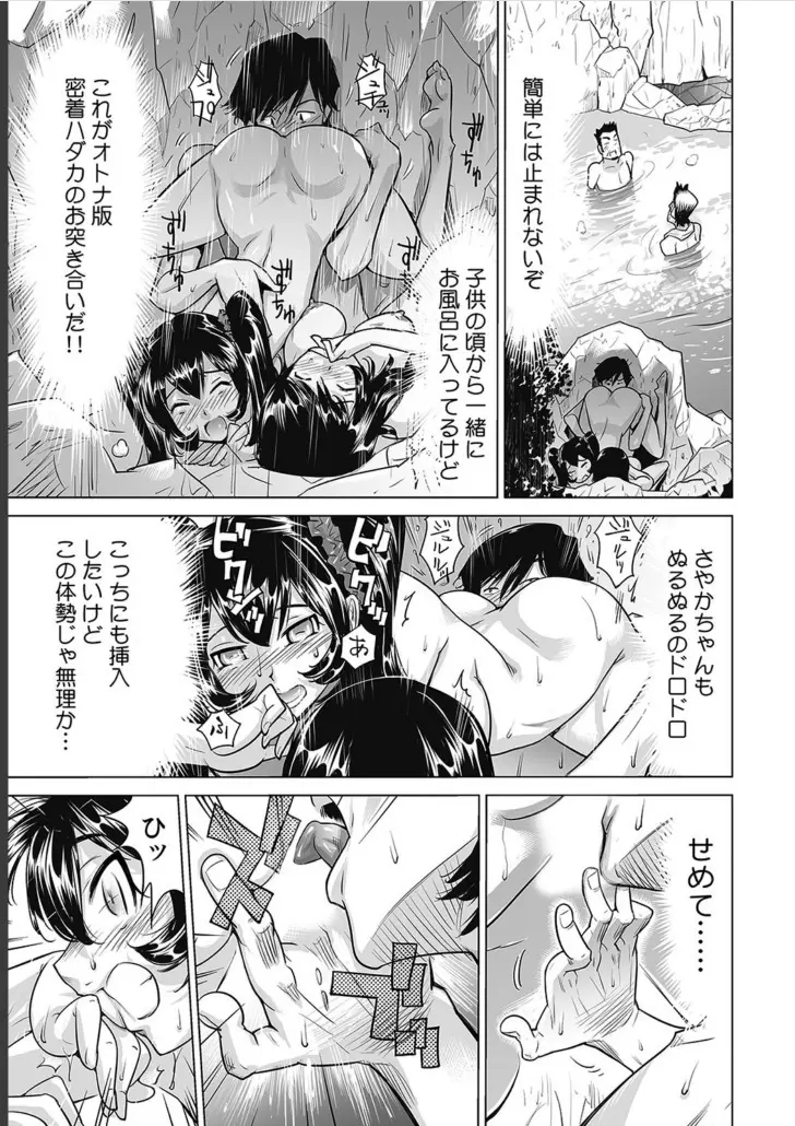 うっかり入っちゃった！？ 従姉妹と密着ゲーム中（４） Page.24