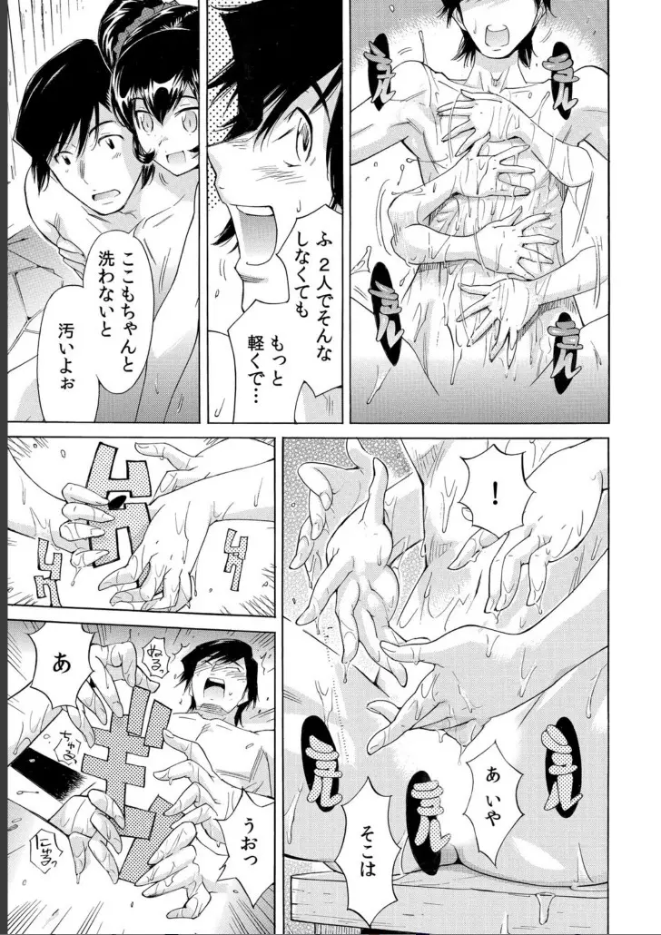 うっかり入っちゃった！？ 従姉妹と密着ゲーム中（４） Page.4