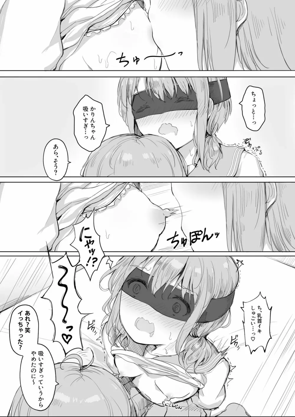 彼女が隠れドMだった件。 Page.15