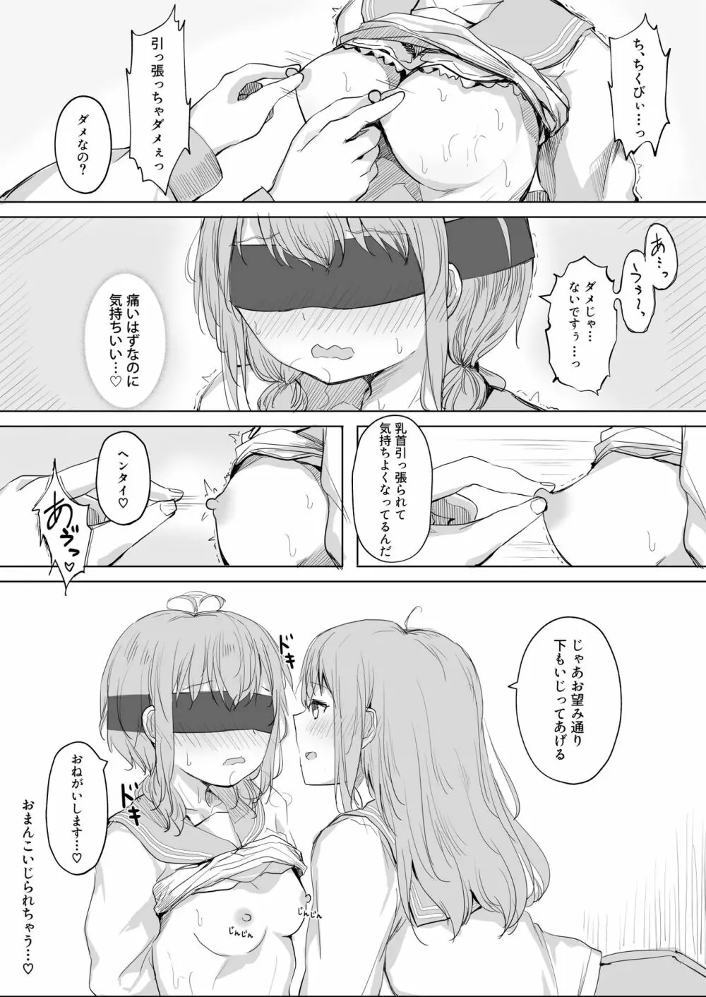 彼女が隠れドMだった件。 Page.17