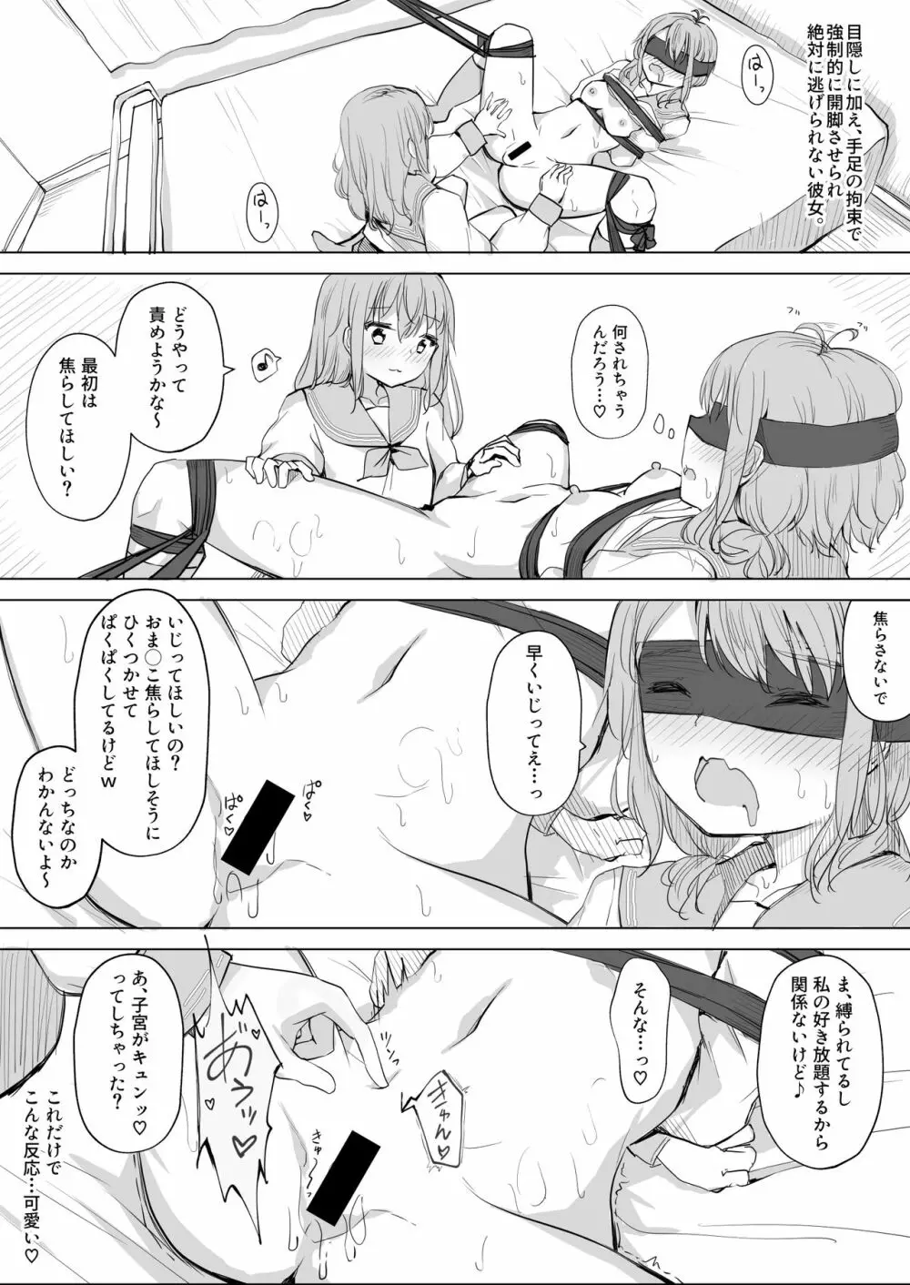 彼女が隠れドMだった件。 Page.22