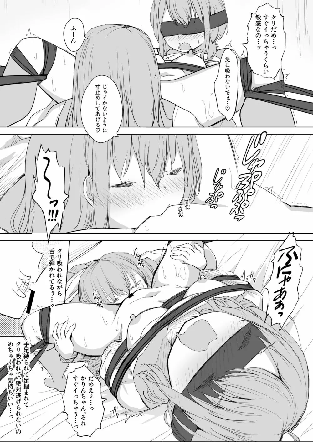 彼女が隠れドMだった件。 Page.25