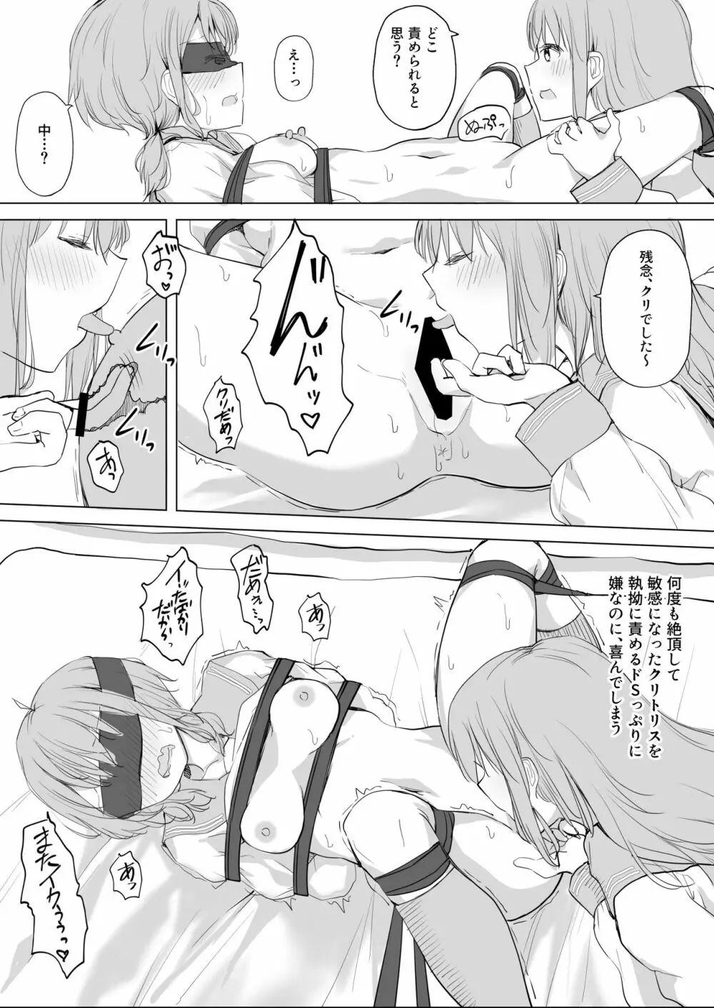 彼女が隠れドMだった件。 Page.29