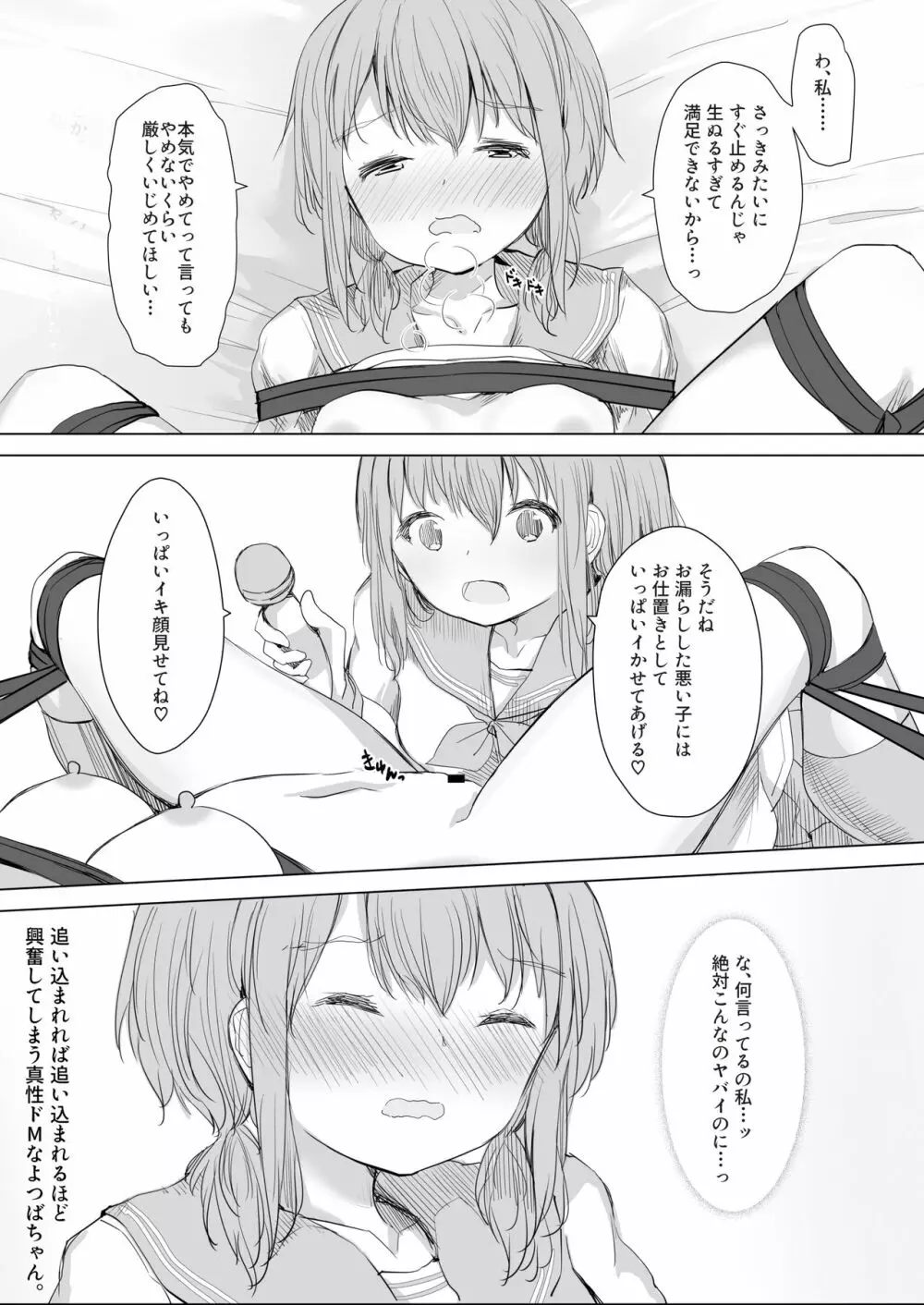 彼女が隠れドMだった件。 Page.36