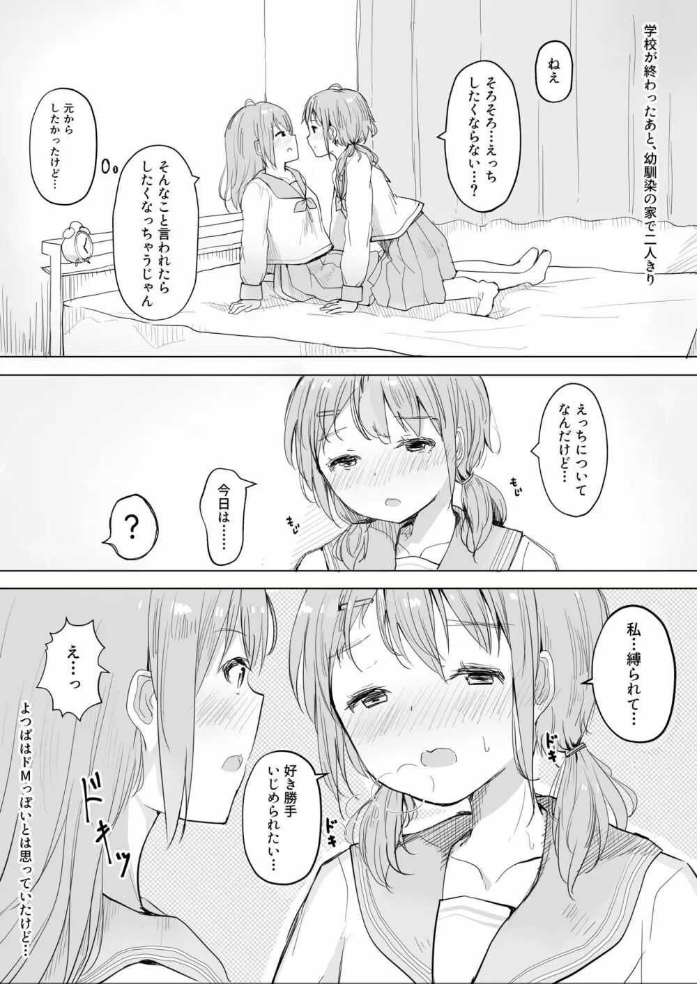 彼女が隠れドMだった件。 Page.4