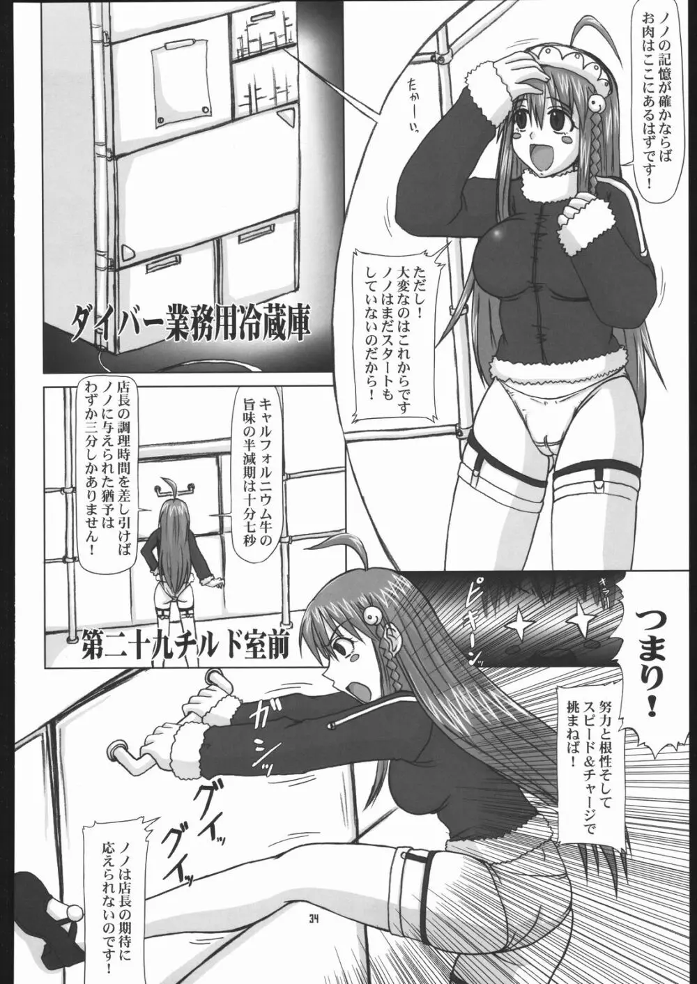 NA・ZE・NA・RA・BA! Page.33