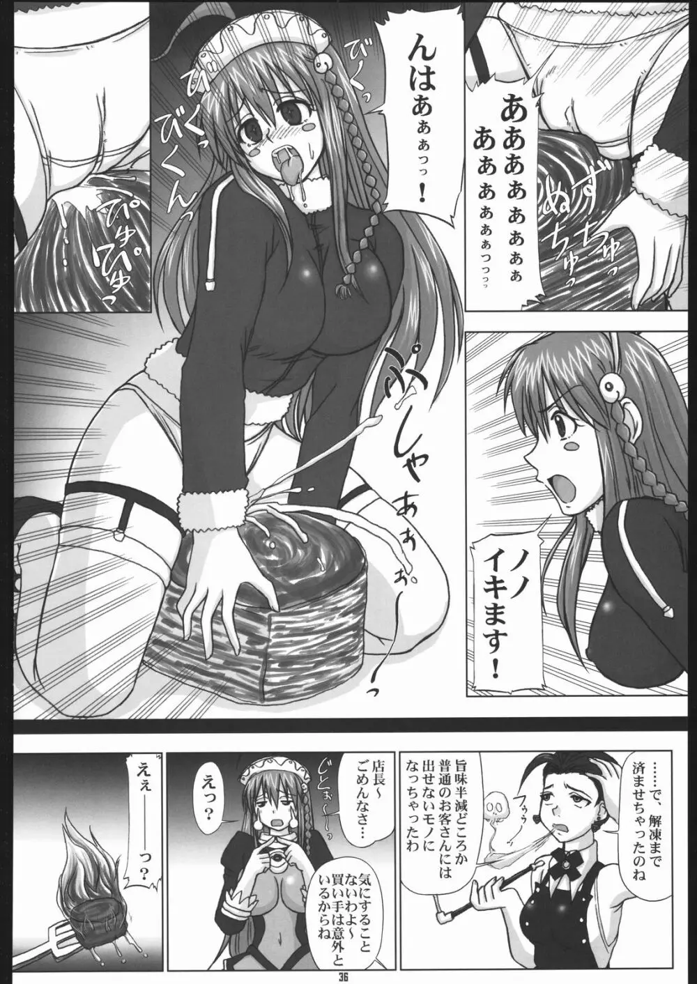 NA・ZE・NA・RA・BA! Page.35