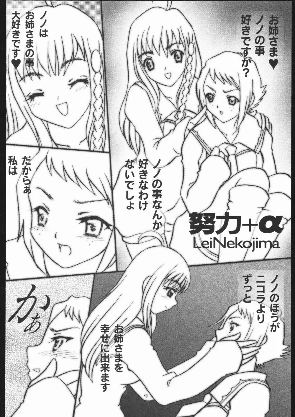 NA・ZE・NA・RA・BA! Page.39