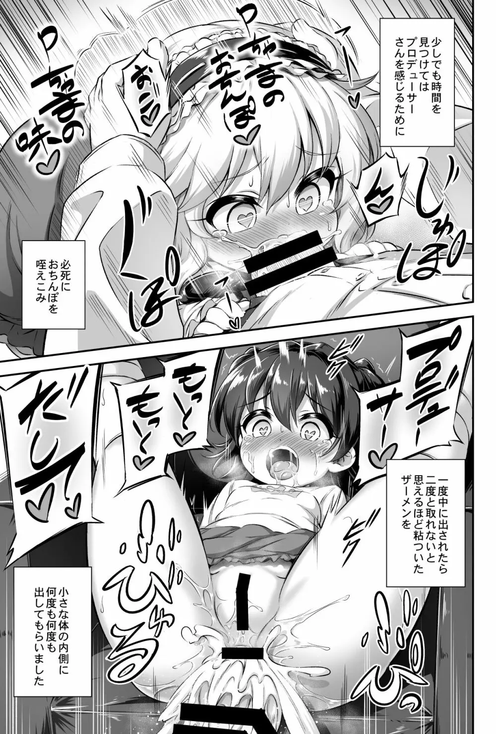 まぞろり1 Pさんのおちんぽ奴隷になりたい Page.12