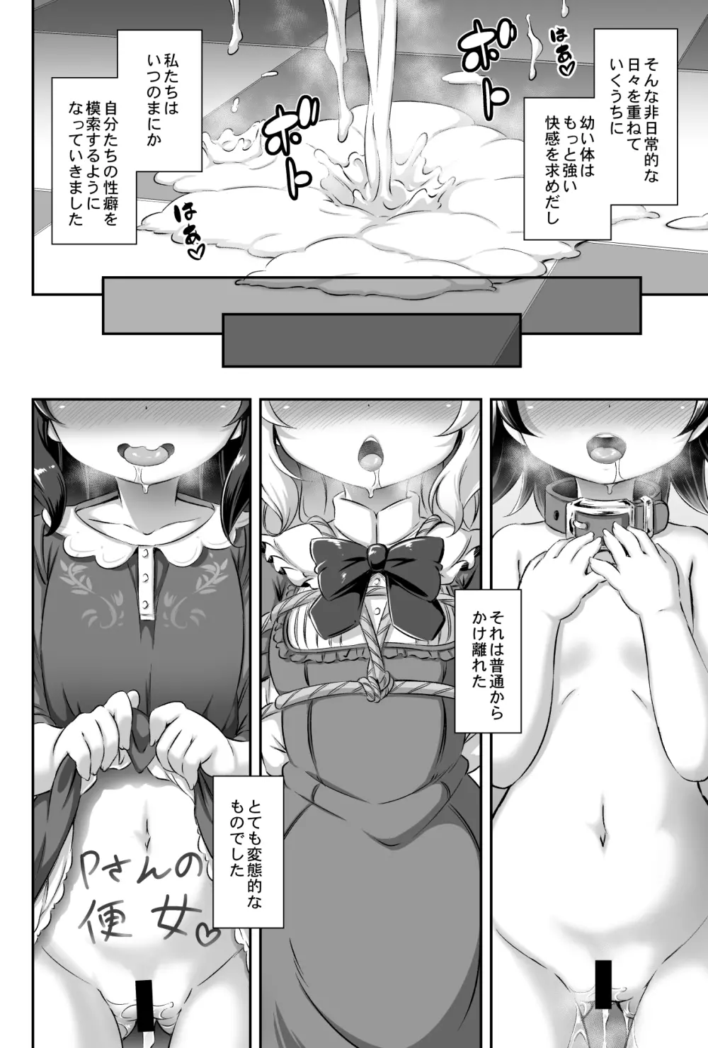 まぞろり1 Pさんのおちんぽ奴隷になりたい Page.13