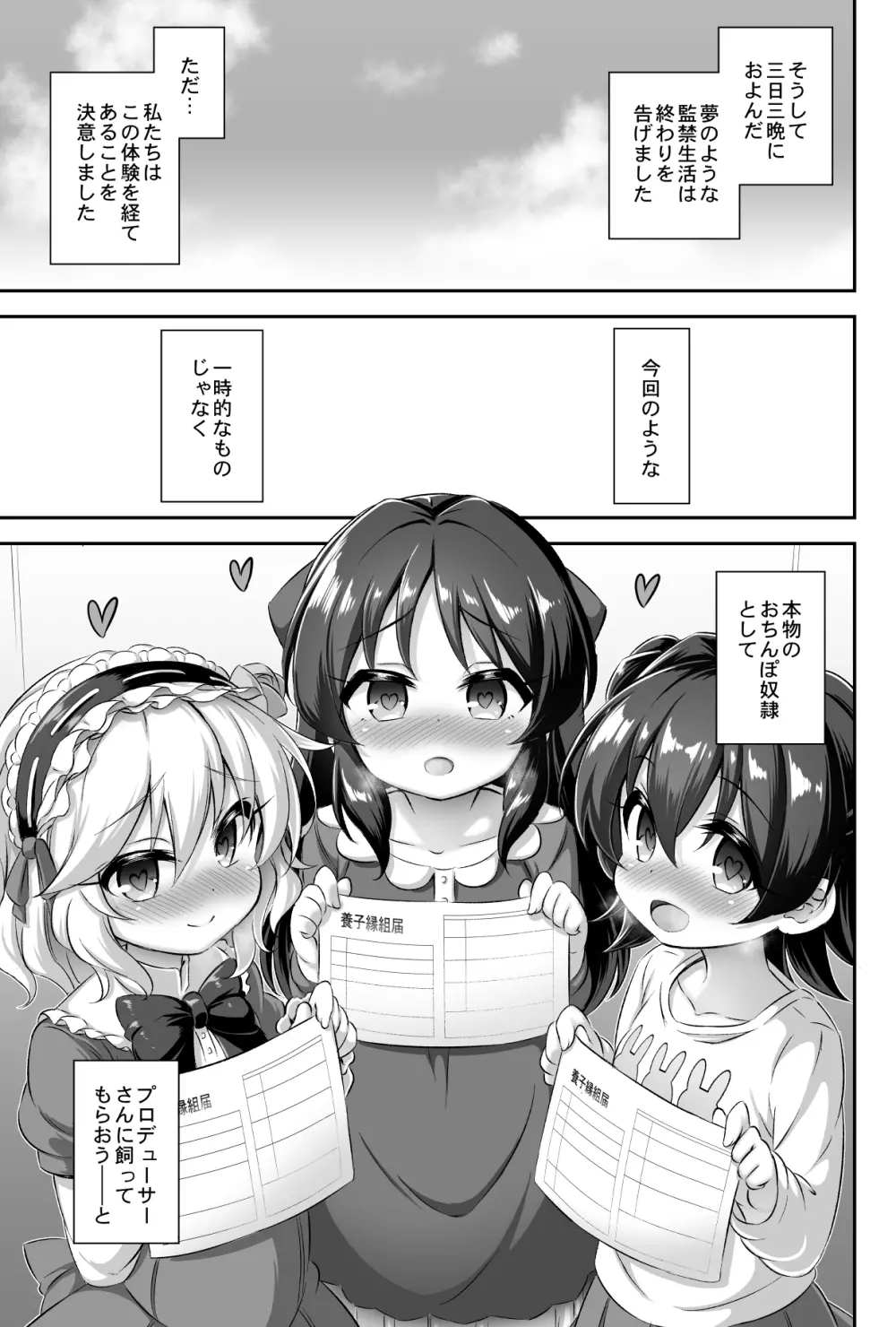 まぞろり1 Pさんのおちんぽ奴隷になりたい Page.32