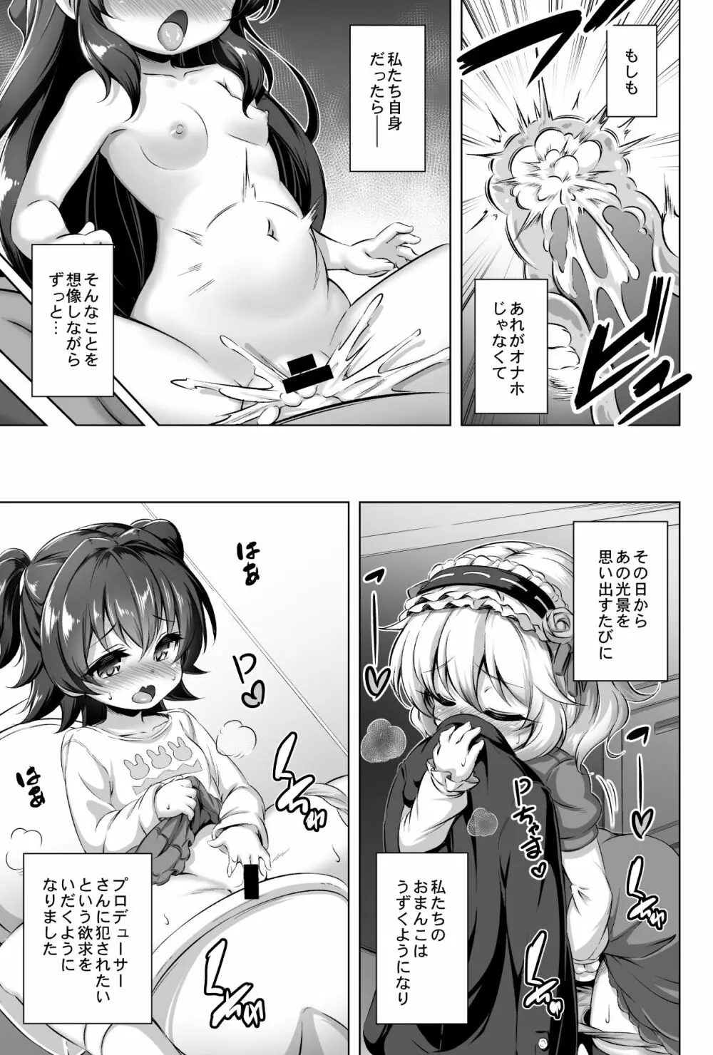 まぞろり1 Pさんのおちんぽ奴隷になりたい Page.4