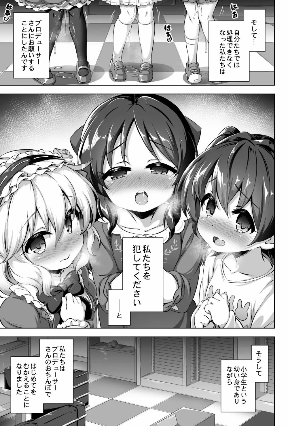 まぞろり1 Pさんのおちんぽ奴隷になりたい Page.6