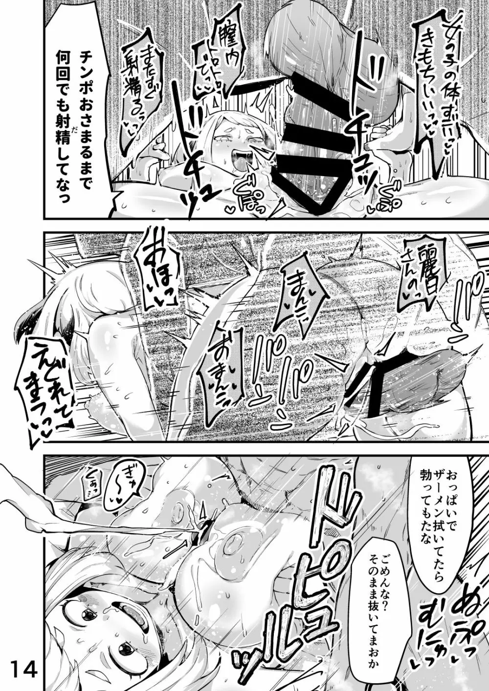 僕と乗っ取りヴィラン膣内射精ミア Vol.2 Page.13