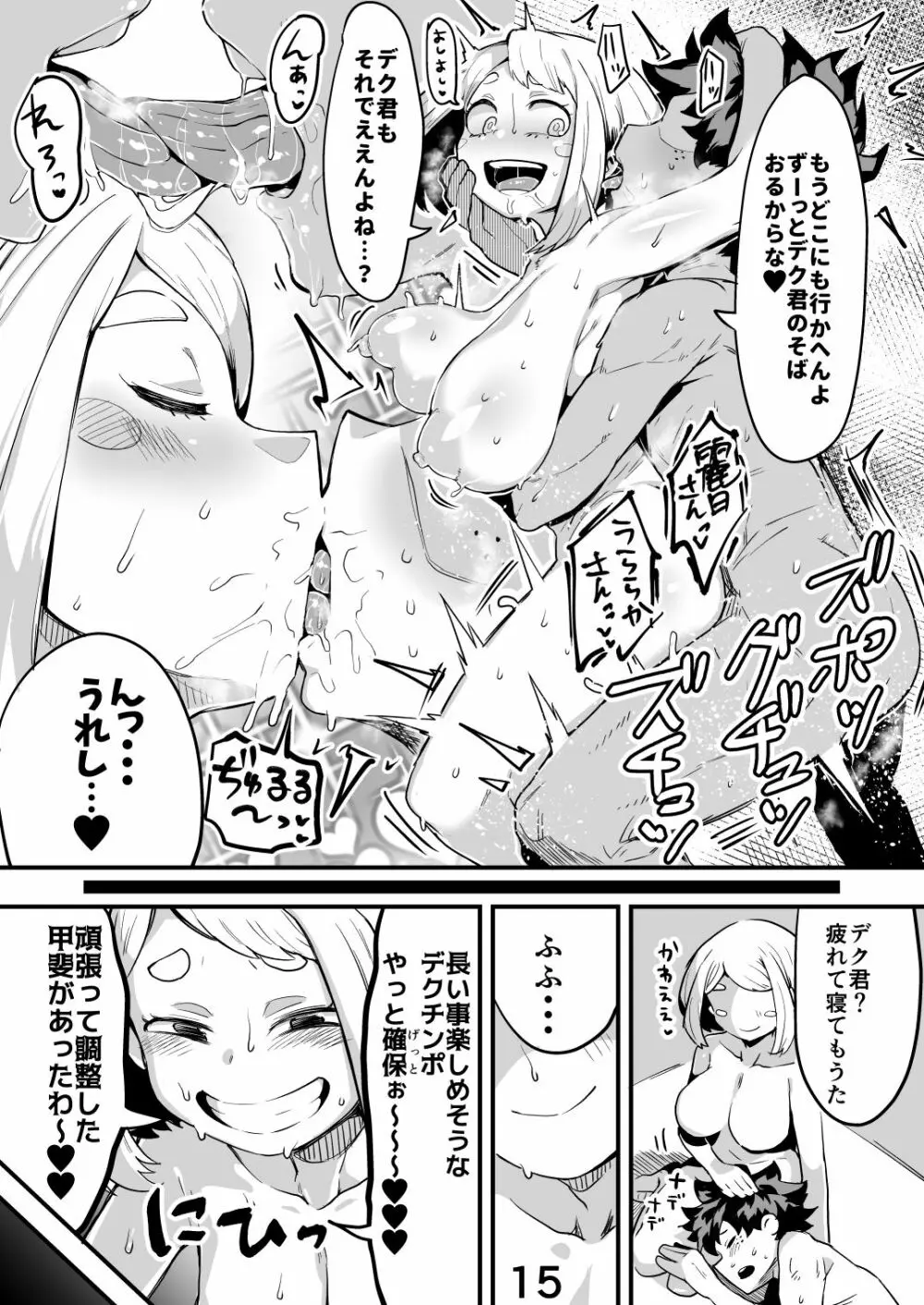 僕と乗っ取りヴィラン膣内射精ミア Vol.2 Page.14