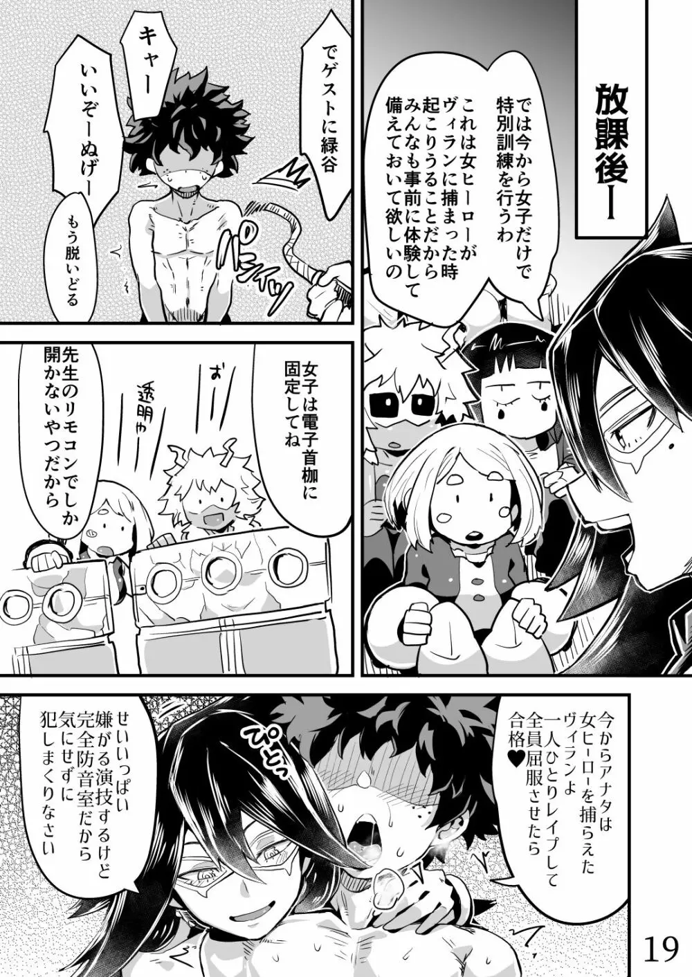 僕と乗っ取りヴィラン膣内射精ミア Vol.2 Page.18