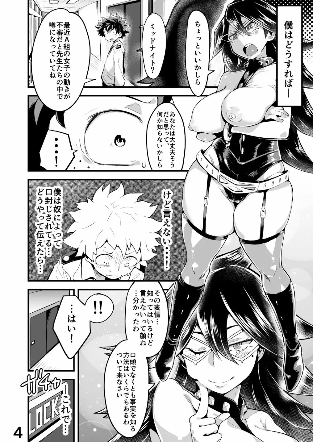 僕と乗っ取りヴィラン膣内射精ミア Vol.2 Page.3