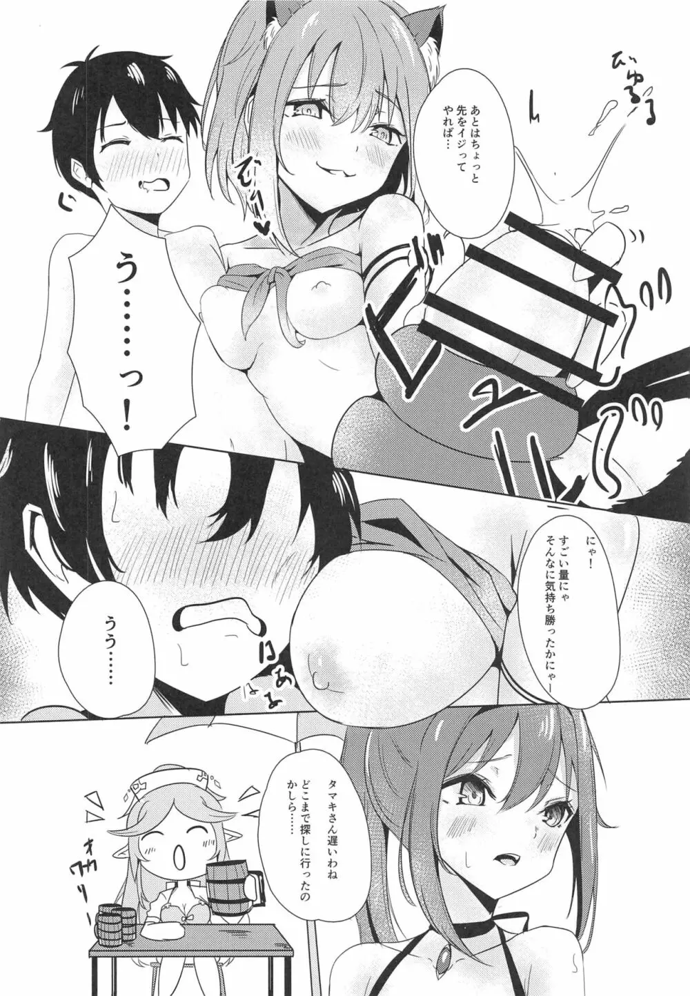 お姉ちゃんコネクト Page.27